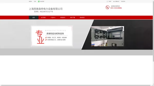 上海西普森特-高端软起动器品牌
