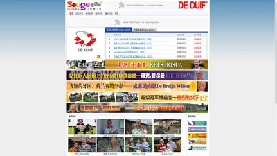 首页-搜鸽网,DUIF(比利时鸽报)打造中国专业赛鸽网络媒体