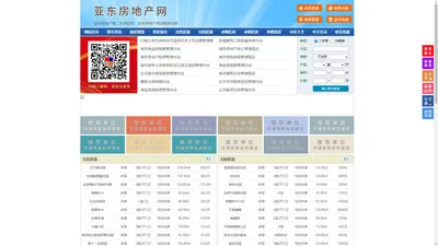 亚东房地产网-亚东房产网-亚东二手房