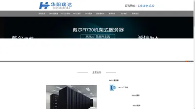 北京华阳瑞达科技有限公司_dell服务器专卖_dell服务器内存