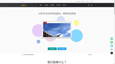 网程科技 - 10年专注企业网站建设，做网站找网程