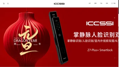 ICCSSI-上海艾栖智能科技有限公司【官方】