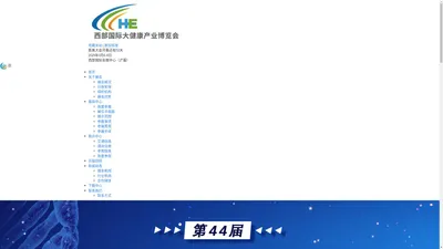 
第五届西部国际大健康产业博览会_3月6-8日_西安_官网 