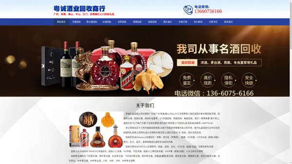 回收礼品|洋酒回收|茅台酒回收|红酒回收|虫草回收|燕窝鱼胶回收广州|佛山|中山|珠海|江门|东莞