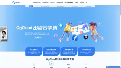 OgCloud-提供云手机,全球应用加速,云游戏,SDWAN专线,TikTok直播专线,IT外包服务