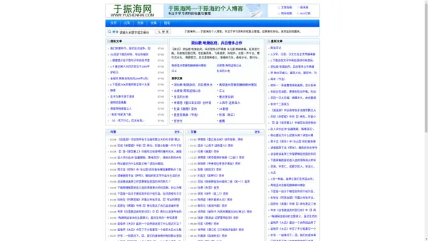 于振海网_于振海的个人博客，专注于学习资料的收集与整理。