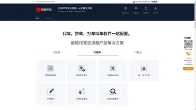 代驾打车系统,代驾app系统开发,代驾小程序开发公司 - 丽娅软件