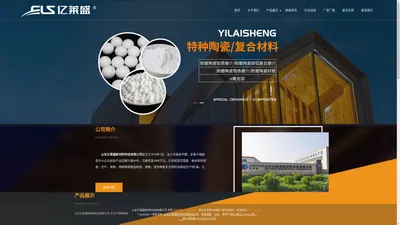 特种陶瓷_复合材料-山东亿莱盛新材料科技有限公司