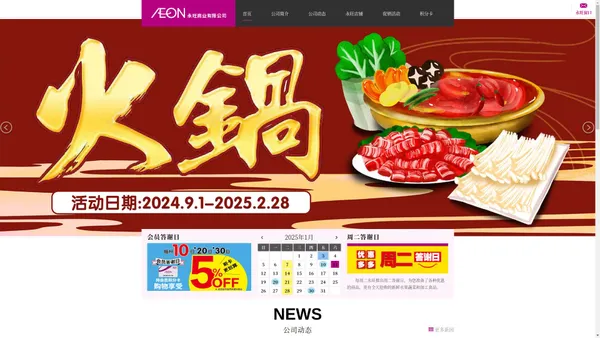 AEON 永旺商业有限公司