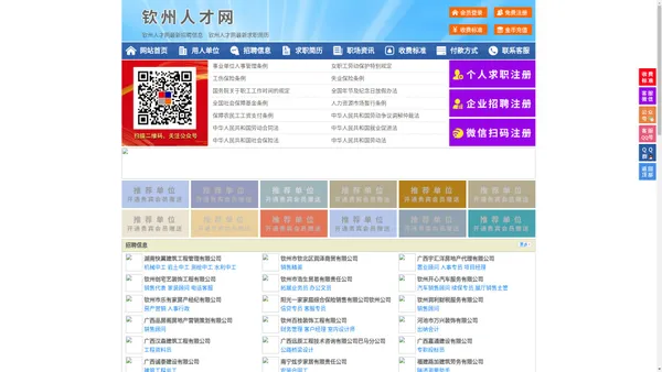 钦州人才网-钦州招聘网-钦州人才市场