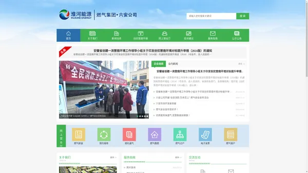 六安淮矿清洁能源有限公司