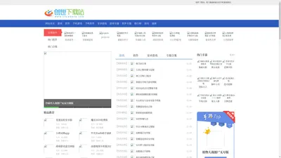 创世下载站-免费游戏软件资源-最好的游戏下载网站