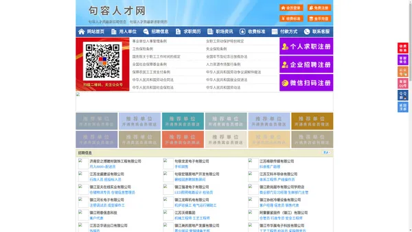 句容人才网-句容招聘网-句容人才市场