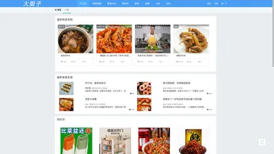 大厨子网-炒菜视频教程|菜谱大全|美食网|美食厨艺交流社区