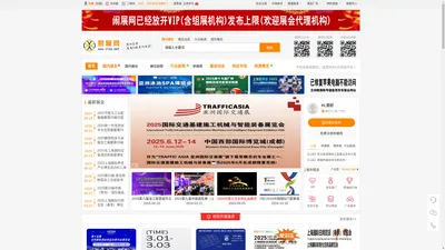 易展网 - 汇聚全国最新展会信息 - 易旭网