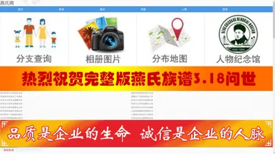 燕氏网、燕氏家谱、燕氏宗亲网、燕氏家谱网、燕氏族谱、燕氏族谱网