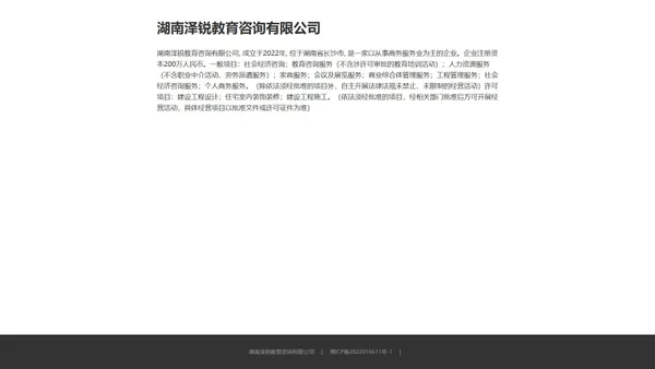 湖南泽锐教育咨询有限公司