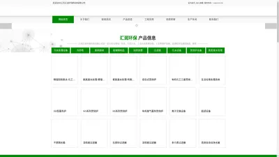 江苏汇润环保科技有限公司