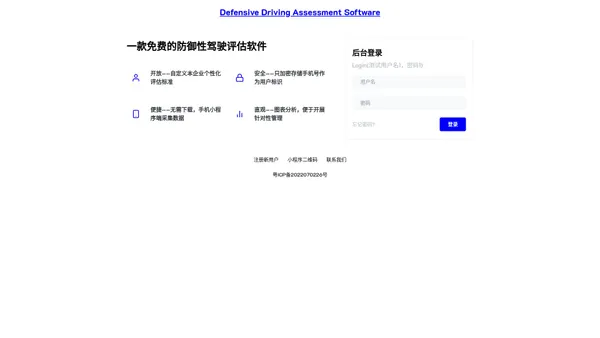 防御性驾驶评估软件Defensive Driving Assessment Software