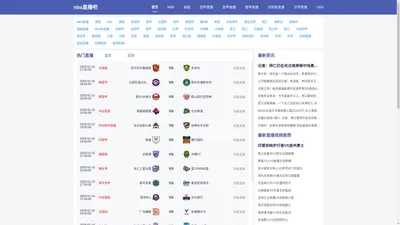 nba直播吧-nba直播吧无插件直播免费观看|nba直播吧在线直播观看|nba直播吧无插件版