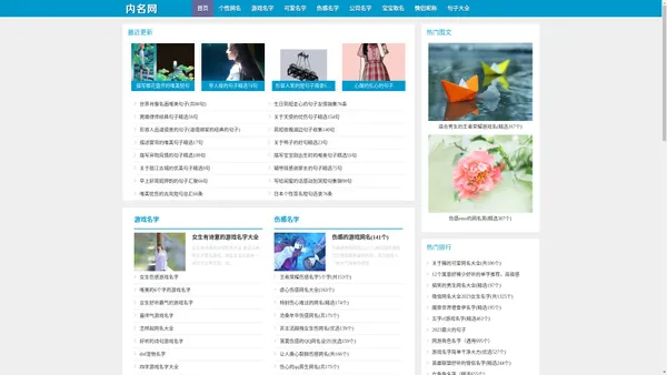 经典网名大全_个性名字_游戏名字_内名网
