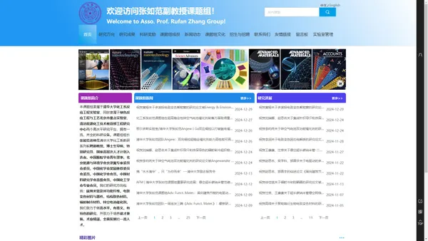 欢迎访问张如范教授课题组！Welcome to Rufan Zhang Group！
