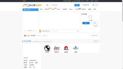 连云港招聘网_最新招聘信息_连云港招聘网招聘信息