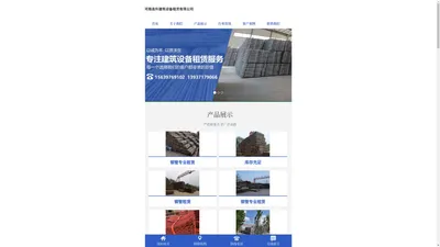 首页 - 郑州扣件租赁_郑州轮扣出租_郑州方钢管租赁价格-河南连升建筑设备租赁有限公司