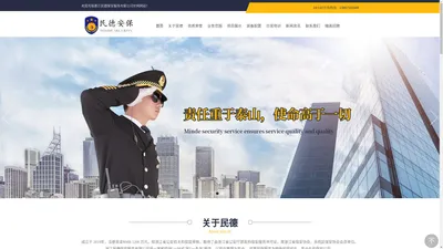 杭州保安公司 浙江保安公司 浙江保安公司排名 浙江民德保安服务有限公司