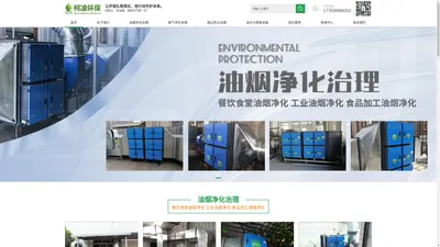 成都柯凌环保科技有限公司|成都厨房油烟净化器安装|四川餐饮油烟净化治理|烟尘粉尘治理