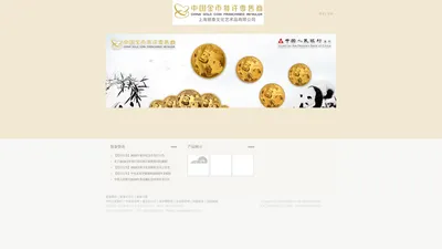 金银币 | 金银条 | NGC评级 - 上海银泰文化艺术品有限公司