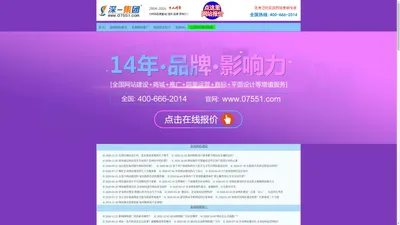 龙岗网站建设【先做好再付款】_龙岗网站制作_龙岗网络推广【龙岗seo】深圳市深一网络科技有限公司