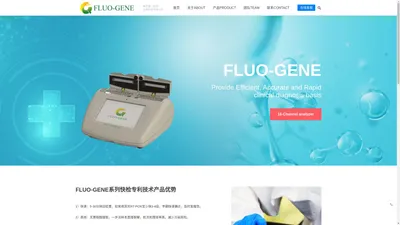 弗罗朗（北京）生物科技有限公司 – FLUO (Beijing) Biotechnology Co., LTD.