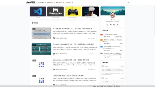 温文的小屋 - 专注Unity3D游戏开发技术分享