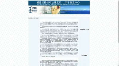 福建亲子鉴定|福州亲子鉴定机构|福建正德信司法鉴定所DNA亲子鉴定中心