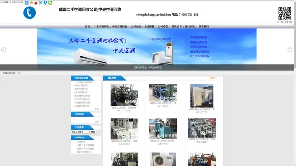 成都空调回收_中央空调回收_制冷设备回收_溴化锂机组回收_成都二手空调回收