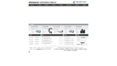 贴片电解电容,贴片铝电解电容,超级电容器,片式铝电解电容器,SMD电解电容－东莞荣誉电子有限公司 国内专业电解电容器生产制造厂家