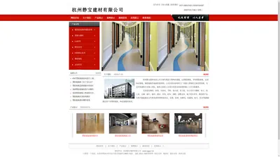 塑胶地板|PVC地板-杭州静宝建材有限公司