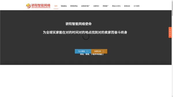 东莞网站建设|网站优化|谷歌竞价推广|Google优化-东莞骄阳网络