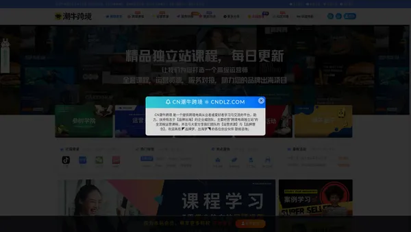 ☀CN潮牛跨境_CNDLZ.COM - 助力学员，品牌出海；祝福国家，繁荣昌盛！