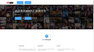 xm返佣-xm外汇返佣平台-XM外汇集团已发展成为一家在线多资产经纪商