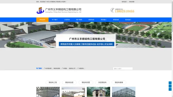 广州钢结构公司_广州钢构_广州市义丰钢结构工程有限公司