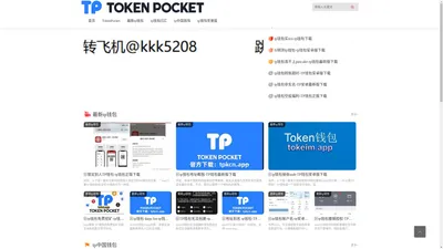 TokenPocket钱包 - 让区块链随处发生| TP钱包