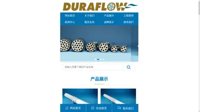 DURAFLOW(DF)管式微滤膜-固液分离