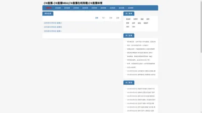 小9直播-小9直播NBA|小9直播在线观看|小9直播体育