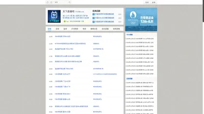 天下直播吧 - 天下体育导航