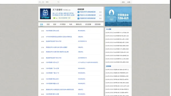 天下直播吧 - 天下体育导航