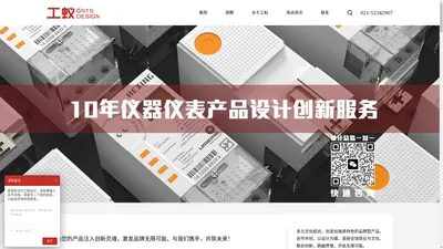 上海工业设计公司|产品设计公司|产品结构设计|产品外观外形设计-上海工蚁工业设计