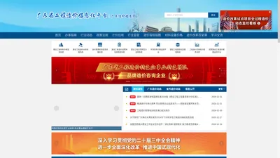 广东省工程造价信息化平台