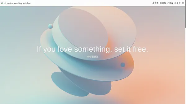 If you love something, set it free. - 哆啦钢镚儿